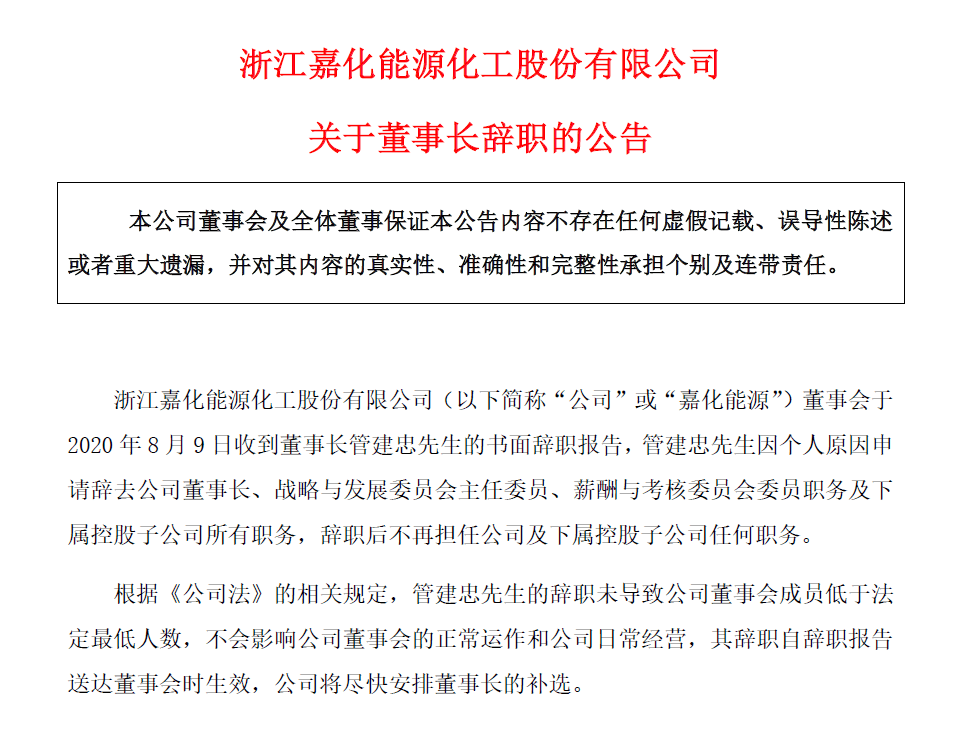 能源|取保候审！又有上市公司实控人出事