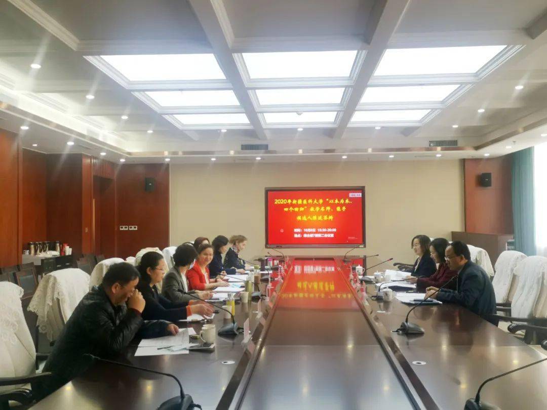 2020年新疆医科大学_新疆医科大学召开2020年教学科研工作会议