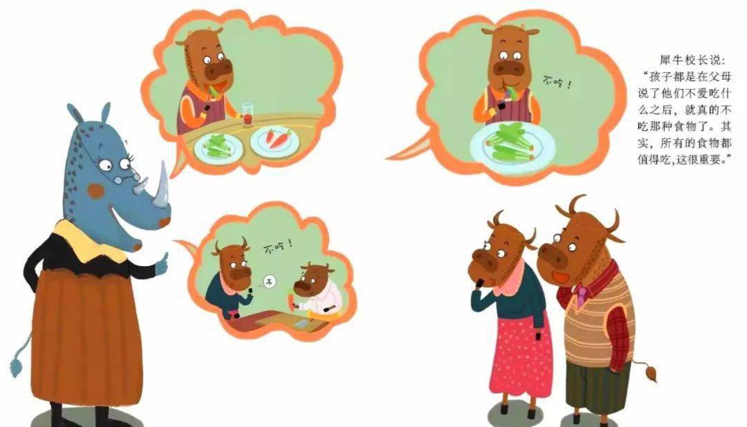 绘本|【绘本时间】《小牛学吃饭》