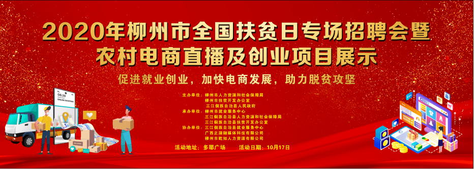 2020柳州市三江县中_柳州市农机中心到三江县高定村开展2020年扶贫日活
