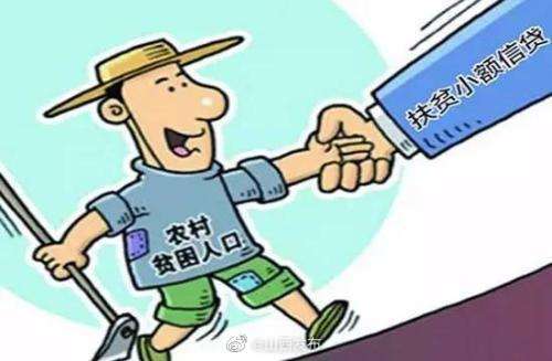 贫困户|2020年山西累计向7.45万贫困户发放扶贫小额贷款33亿余元