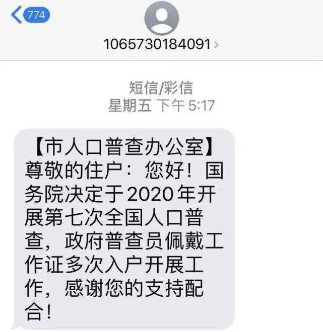 人口普查诈骗预警_人口普查图片