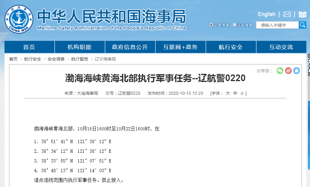 同一天连发两条航行警告！禁止驶入，渤海部分