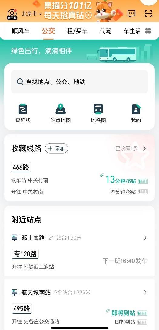 用户|滴滴新增修改上车点功能，用户发单后可在小范围内修改上车点