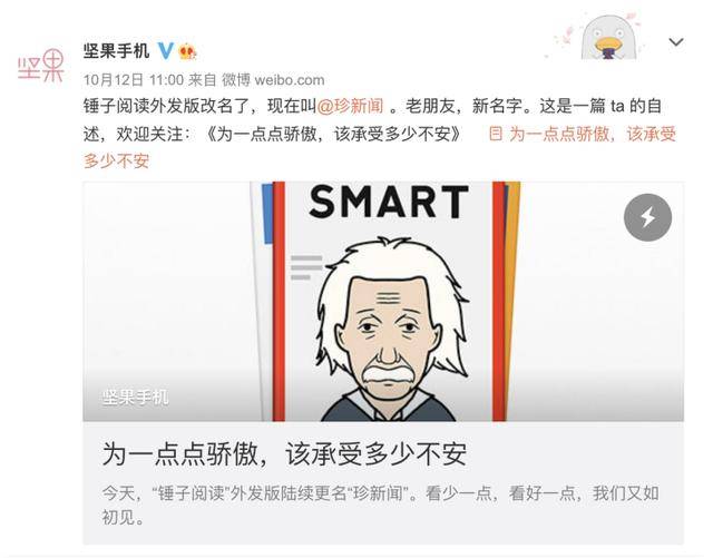 锤子|坚果手机标配锤子阅读外发版正式更名为“珍新闻”