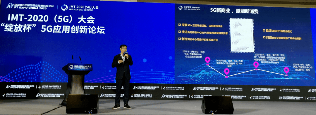 中国电信|5G新型消费来了！中国电信联合多家单位发布《5G+五星购物中心行业白皮书》
