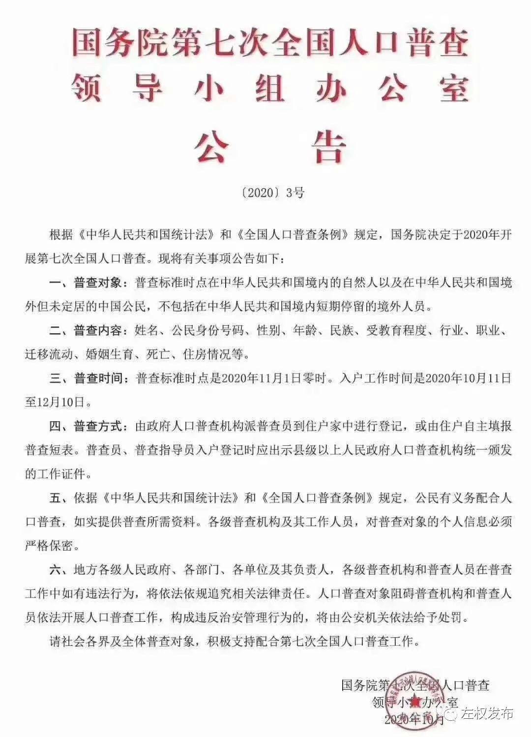 七普人口公布成都_七普人口数据公布(2)