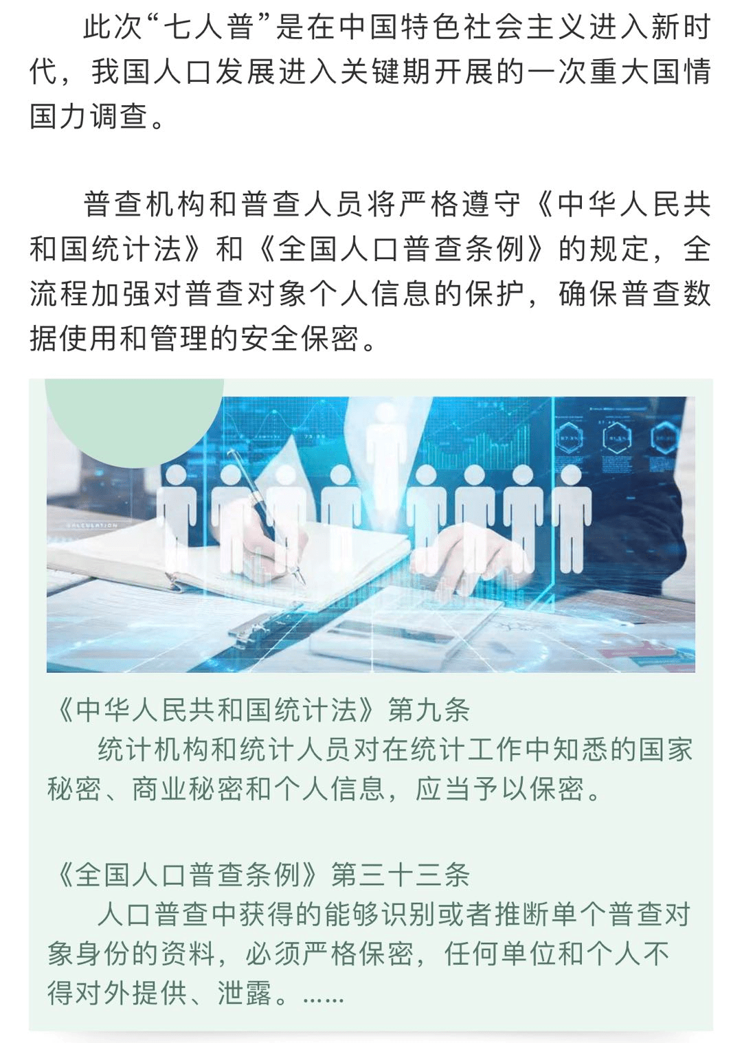 人口普查人员泄露个人信息_人口普查(2)