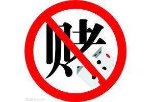 赌博害人害己的例子 27032b090c8c436680380991dad8cf77.jpeg