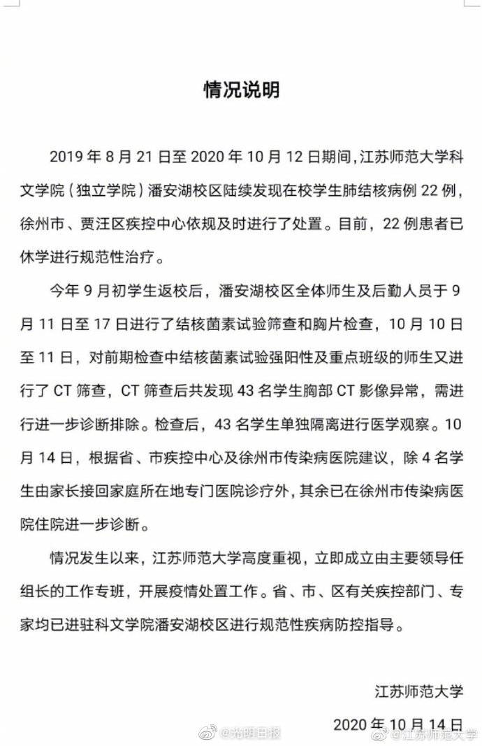 舆情|江苏师范大学要求学生不要网上“乱讲话” 学校重视舆情更该重视问题