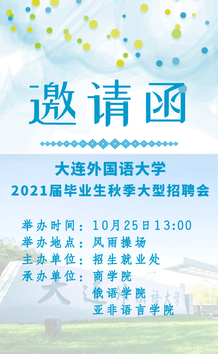 大连高校招聘_我校设立分会场参加大连市高校毕业生招聘月云启动仪式