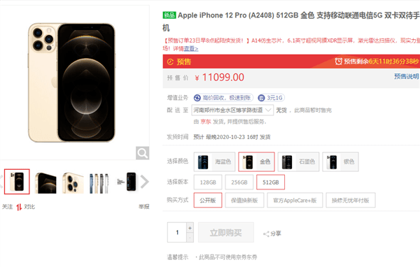 iPhone|iPhone12昨晚预售，苹果官网被抢崩、电商瞬间售罄！网友：不是都说不买吗？