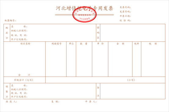 河北:关于开展增值税专用发票电子化试点工作的公告