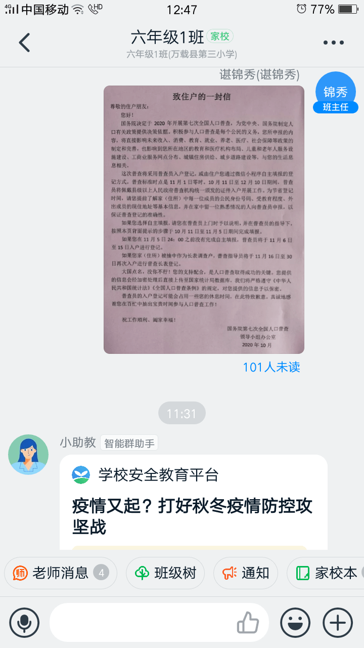 第七次全国人口普查初始密码是什么