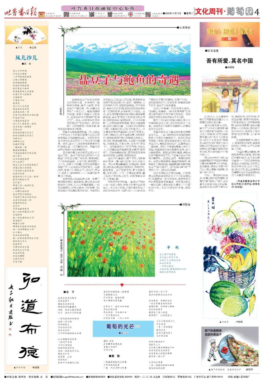 《吐鲁番日报"葡萄园"文艺副刊速读(9月13日)_手机搜狐网