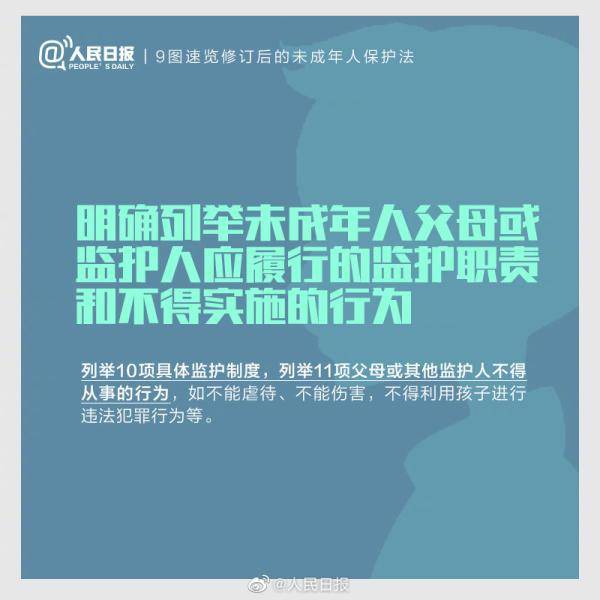 未成年人|敲黑板！新修订未成年人保护法要点解读