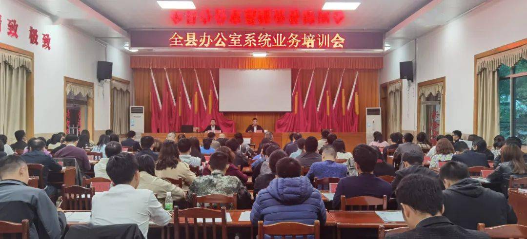 【确保高质量 打好收官战】榕江县召开全县办公室系统培训会议