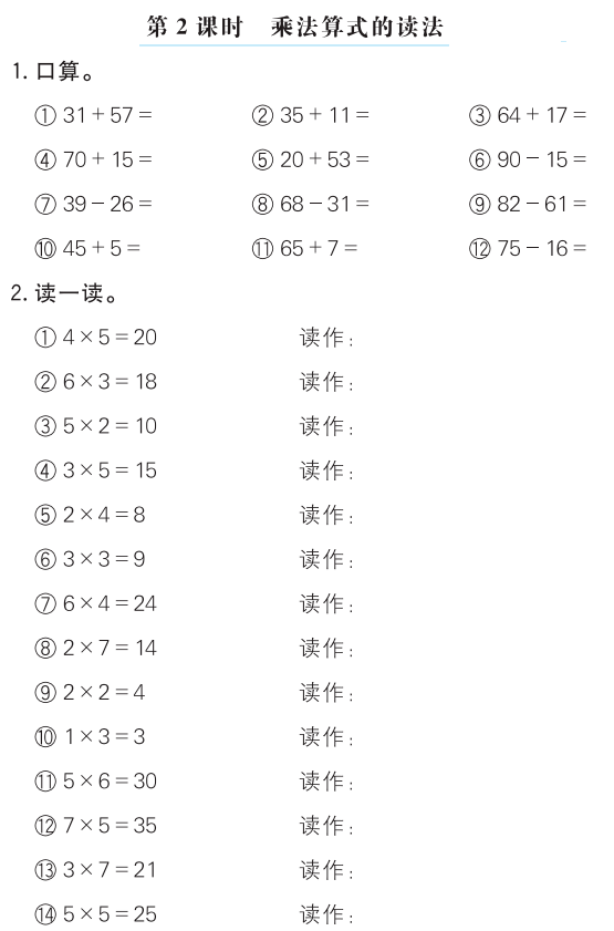 成人口算训练_一年级下册口算训练