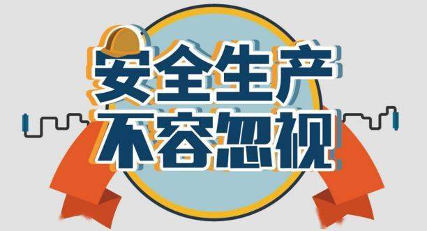 龙岩市扎实推进安全生产专项整治三年行动不放松