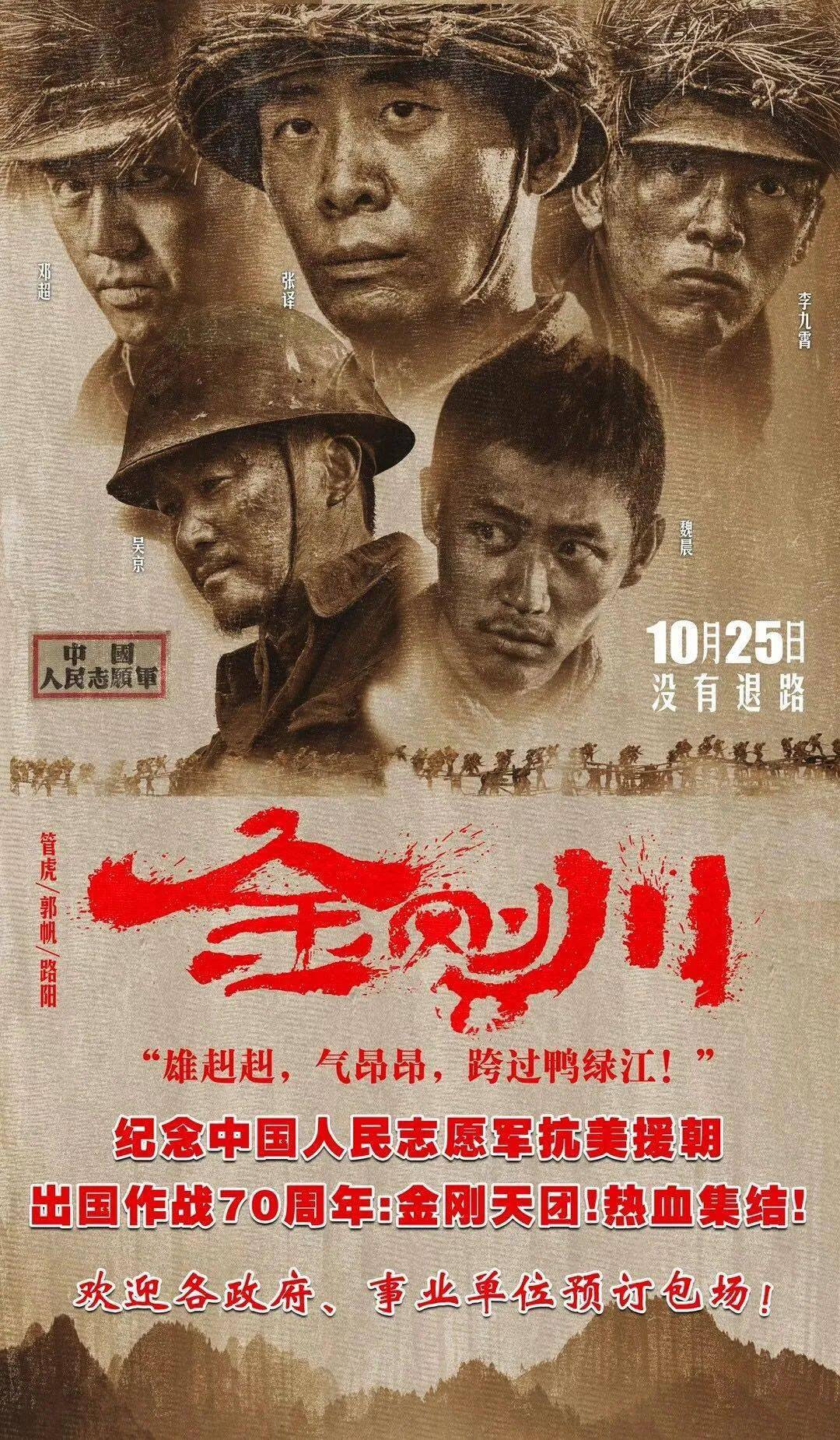 由管虎执导的电影《金刚川》,将于10月23日上映.