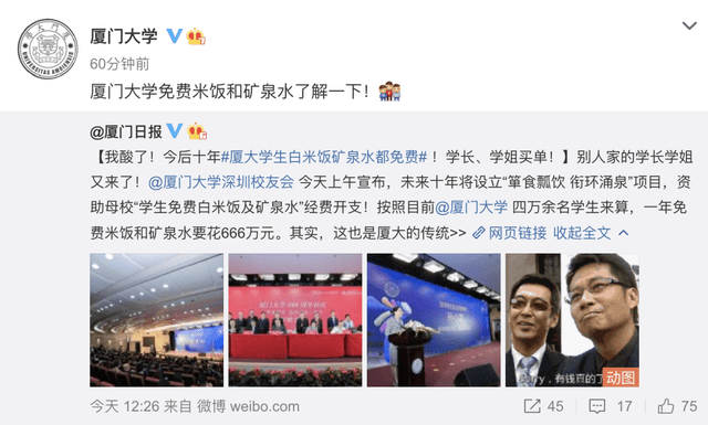 厦大|酸！这所高校今后10年白米饭矿泉水免费……