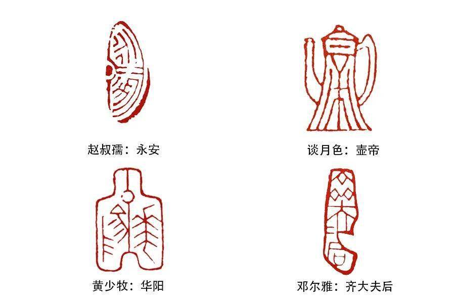 细读邓散木篆刻学中国古代的印章都有哪些样式