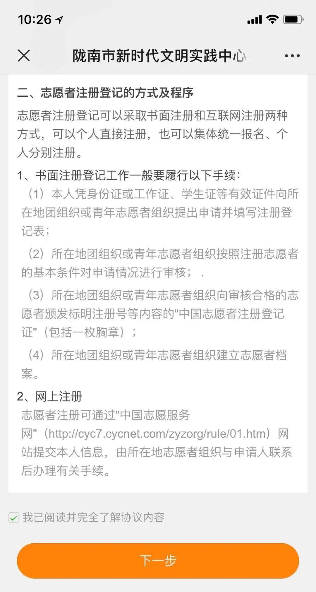 用什么方式团员注册志愿者