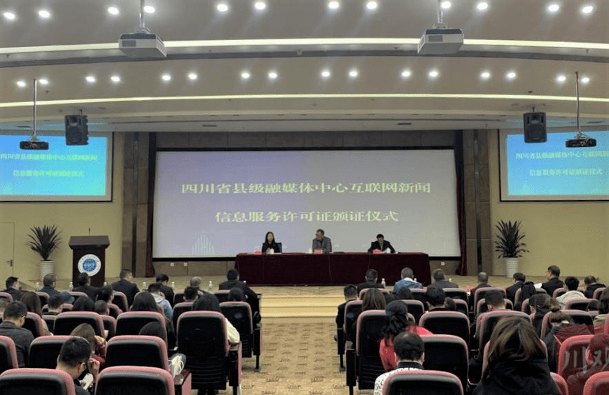 
成都市22个县级融媒体中心获互联网新闻信息服务许可：leyu乐鱼全站app官网登录(图1)