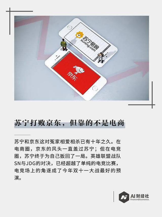 苏宁京东的新仇旧恨：从电商到电竞，苏宁终于