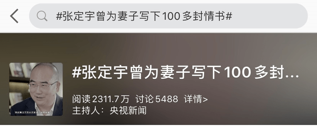 情书|神仙爱情！张定宇120封情书曝光，网友：想哭……