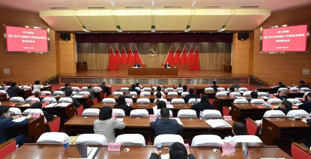 【时政要闻】自治区第三次中央新疆工作座谈会宣讲团来我市宣讲——解读宣贯第三次中央新疆工作座谈会精神