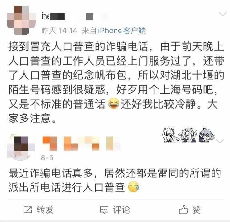 人口普查当心收费诈骗_人口普查图片