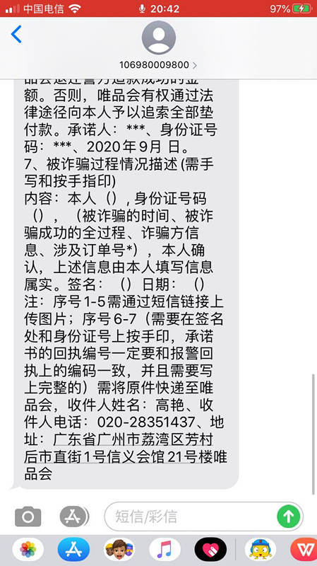 唯品会被指泄露用户信息，有消费者被骗数万元