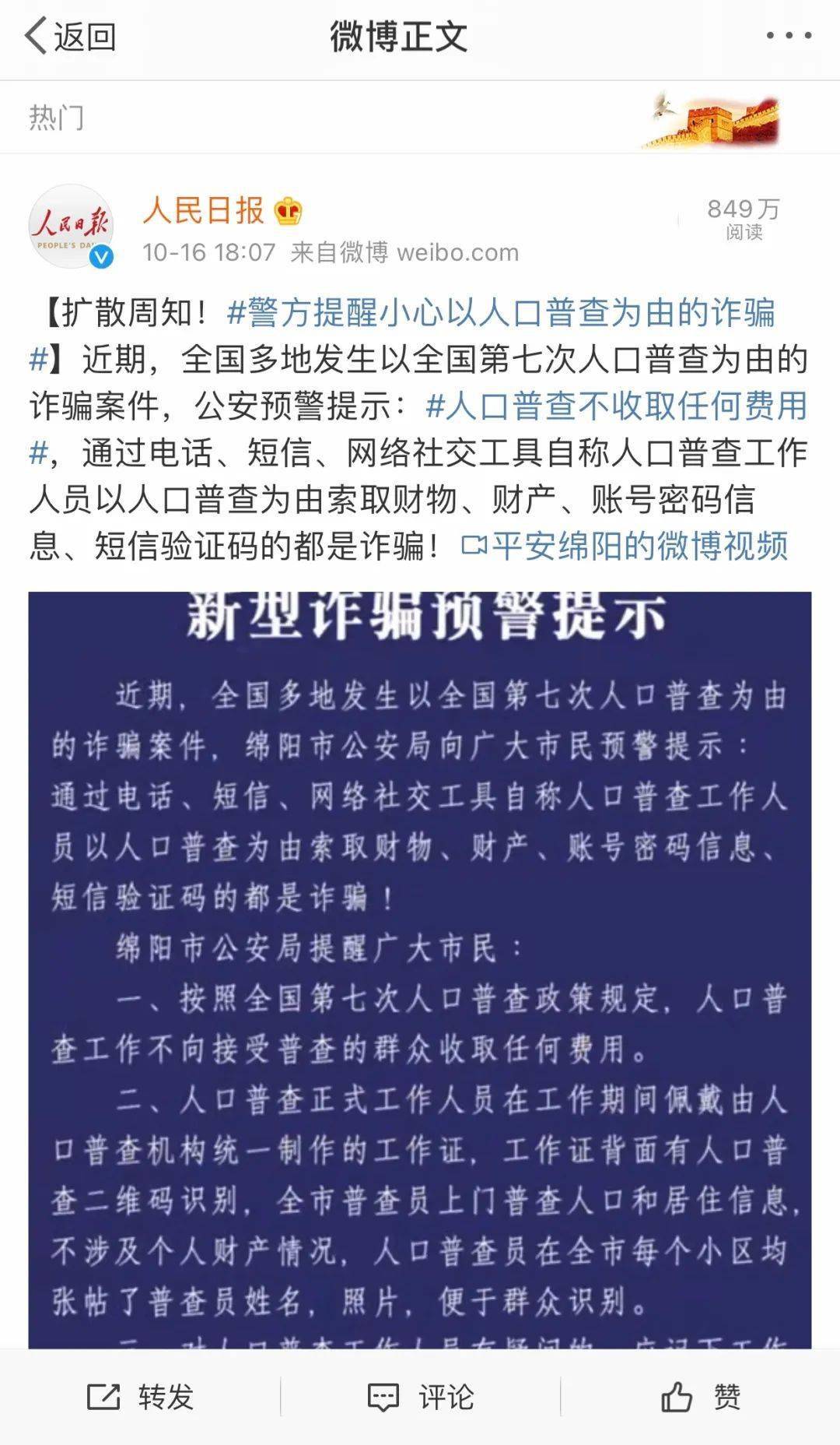 人口普查经费要交税_人口普查(2)