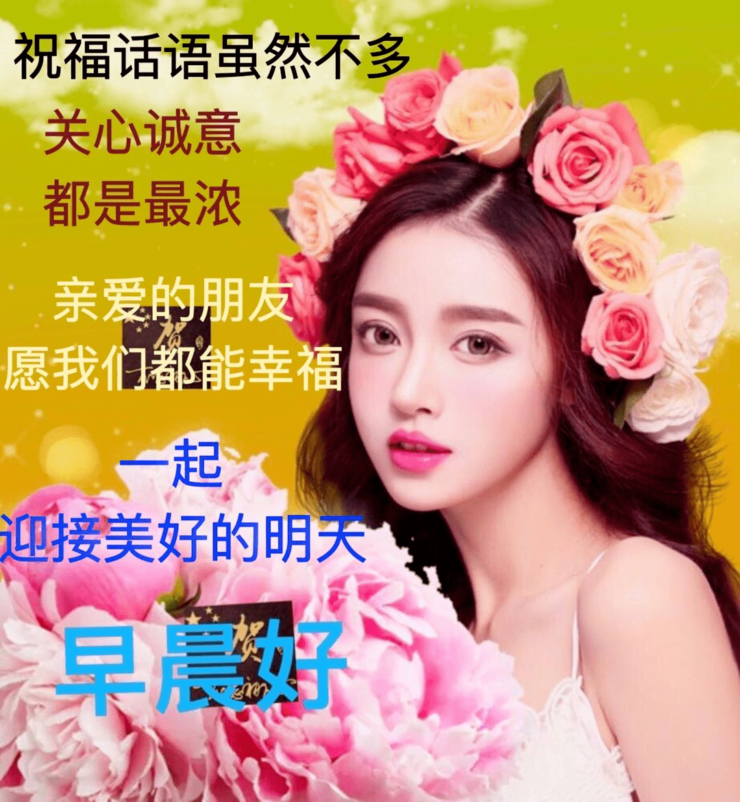 7张最美好看的美女早上好问候动画表情图片 秋日早安问候祝福美女图片