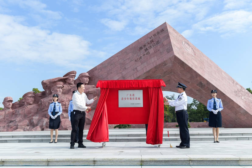 广东省|全省首个“广东省青少年教育基地”在这里揭牌