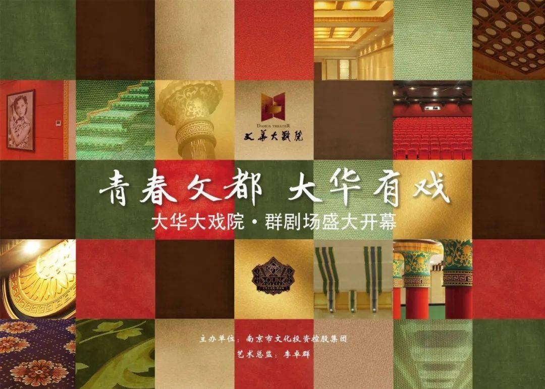 看遍名家画展,逛遍历史景点,还好等到  大华大戏院·群剧场演出季.