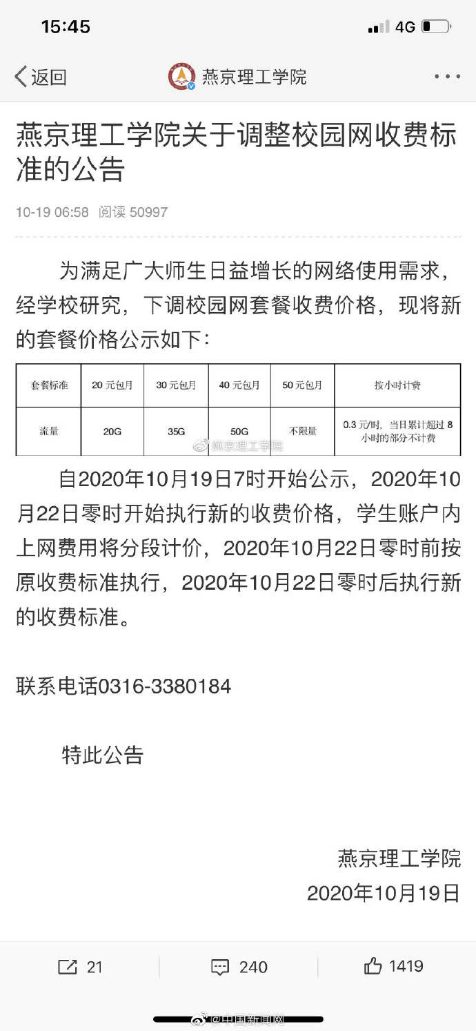 校园网|燕京理工学院回应三大运营商难进入：下调校园网套餐收费价格