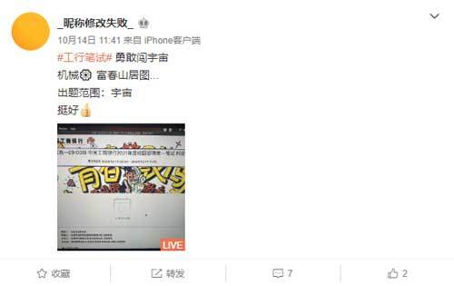 考试|银行考试有多难？看看考生怎么说