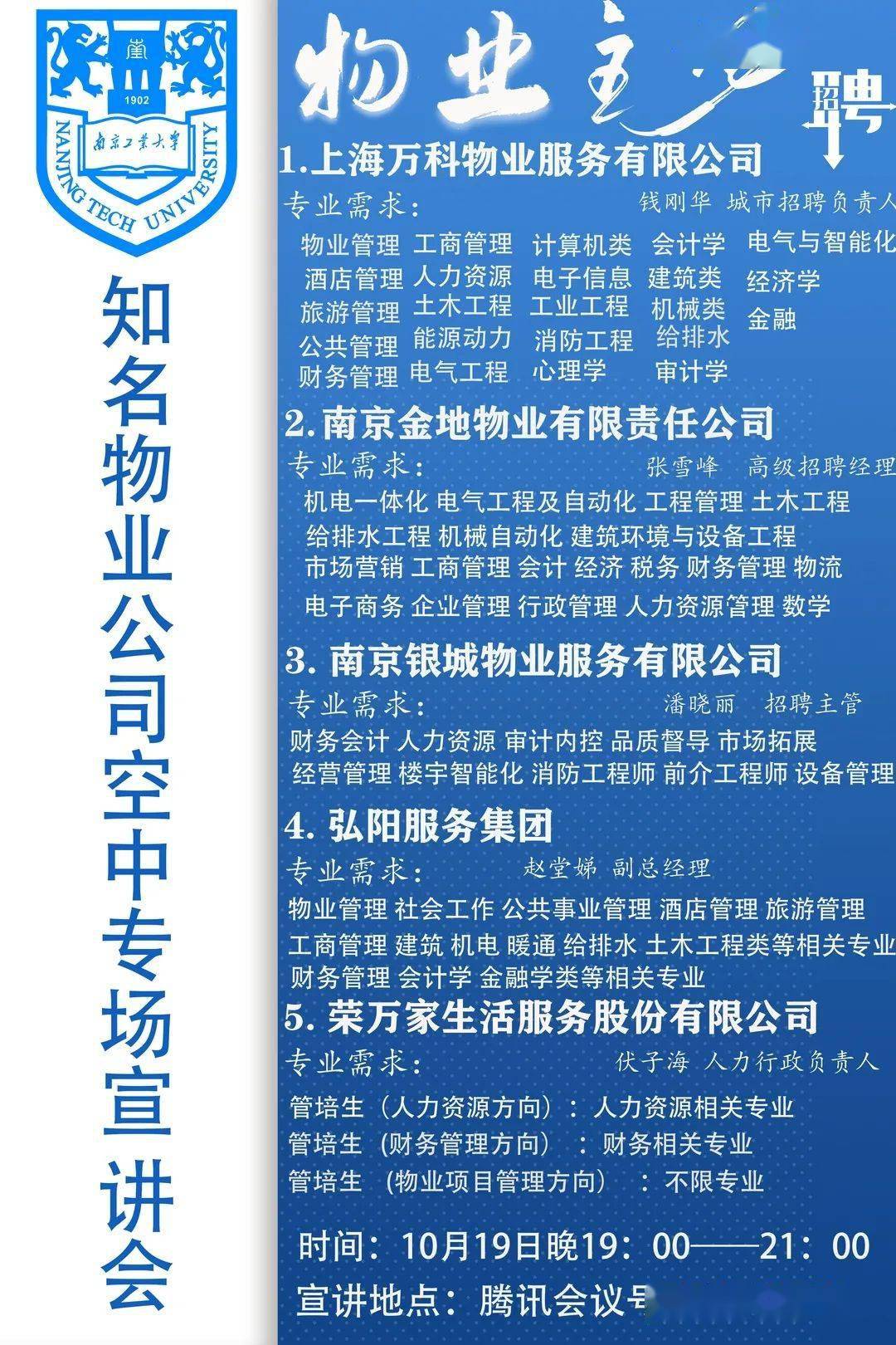 物业公司招聘信息_中建三局物业公司招聘信息 武汉市物业管理协会(2)