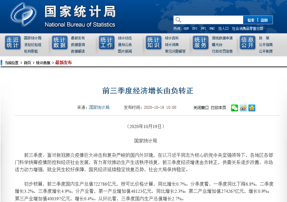 疫情|前三季度GDP转正：彰显国内经济“免疫力”