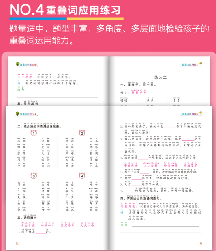 重什么叠什么成语_成语故事简笔画