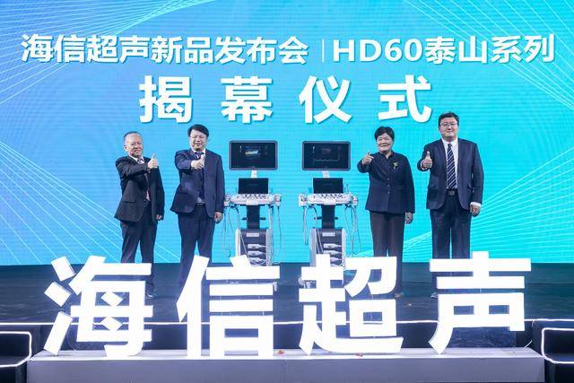 台超声|运算能力较传统方案提升一倍 海信首台超声产品正式发布