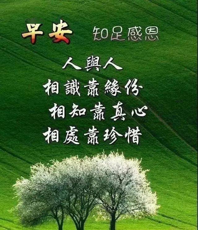 2020秋天转凉早上好祝福语短信早安问候祝福图片大全