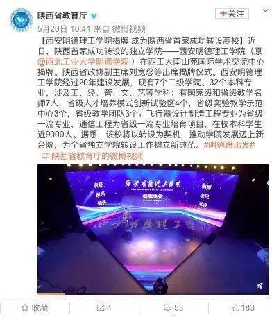 独立学院|重磅！西安两所高校将转设、更名，对学生有什么影响？