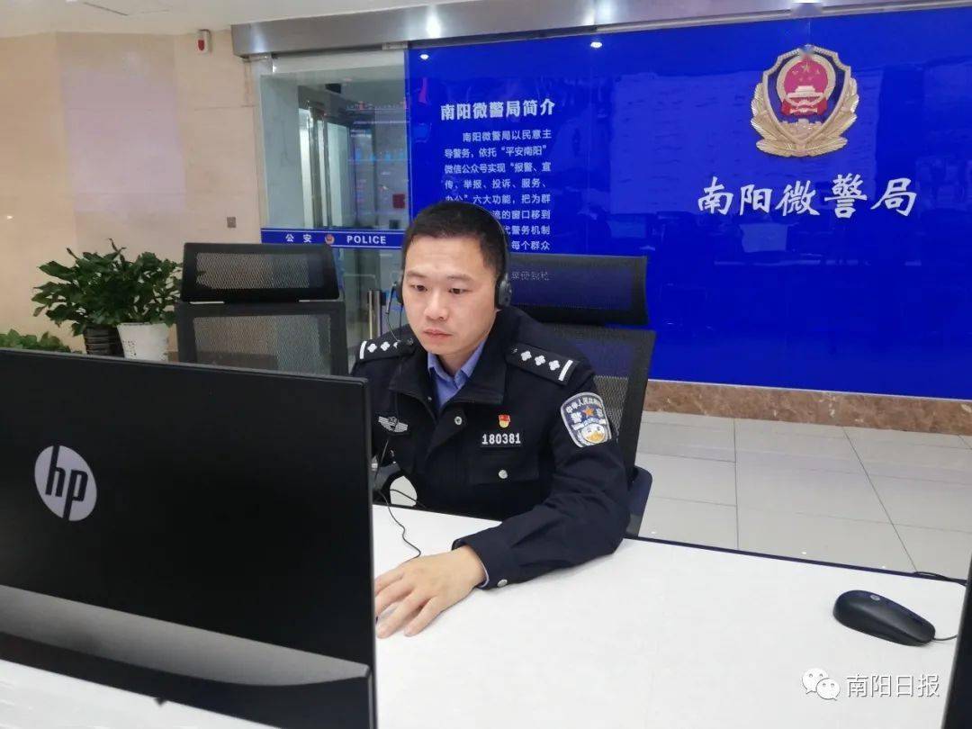 南阳公安:微警局里的大民生