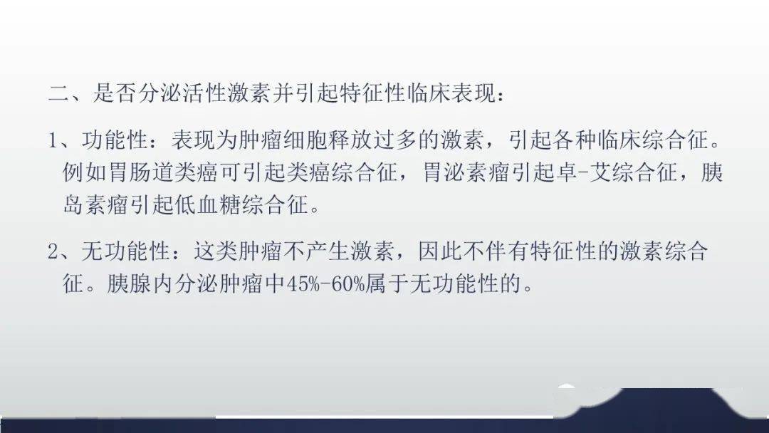 例如胃肠道类癌可引起类癌综合征,胃泌素瘤引起卓-艾综合征,胰岛素瘤