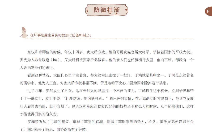 什么什么逼什么成语_成语故事简笔画(2)