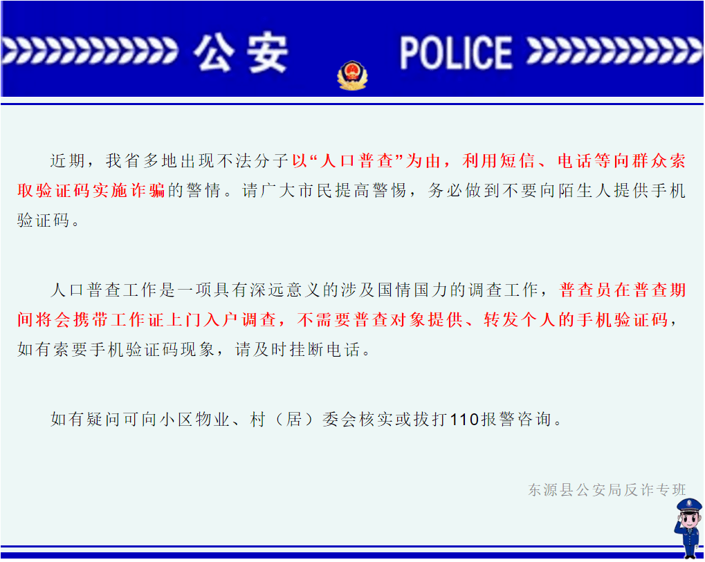 人口普查短信诈骗_人口普查