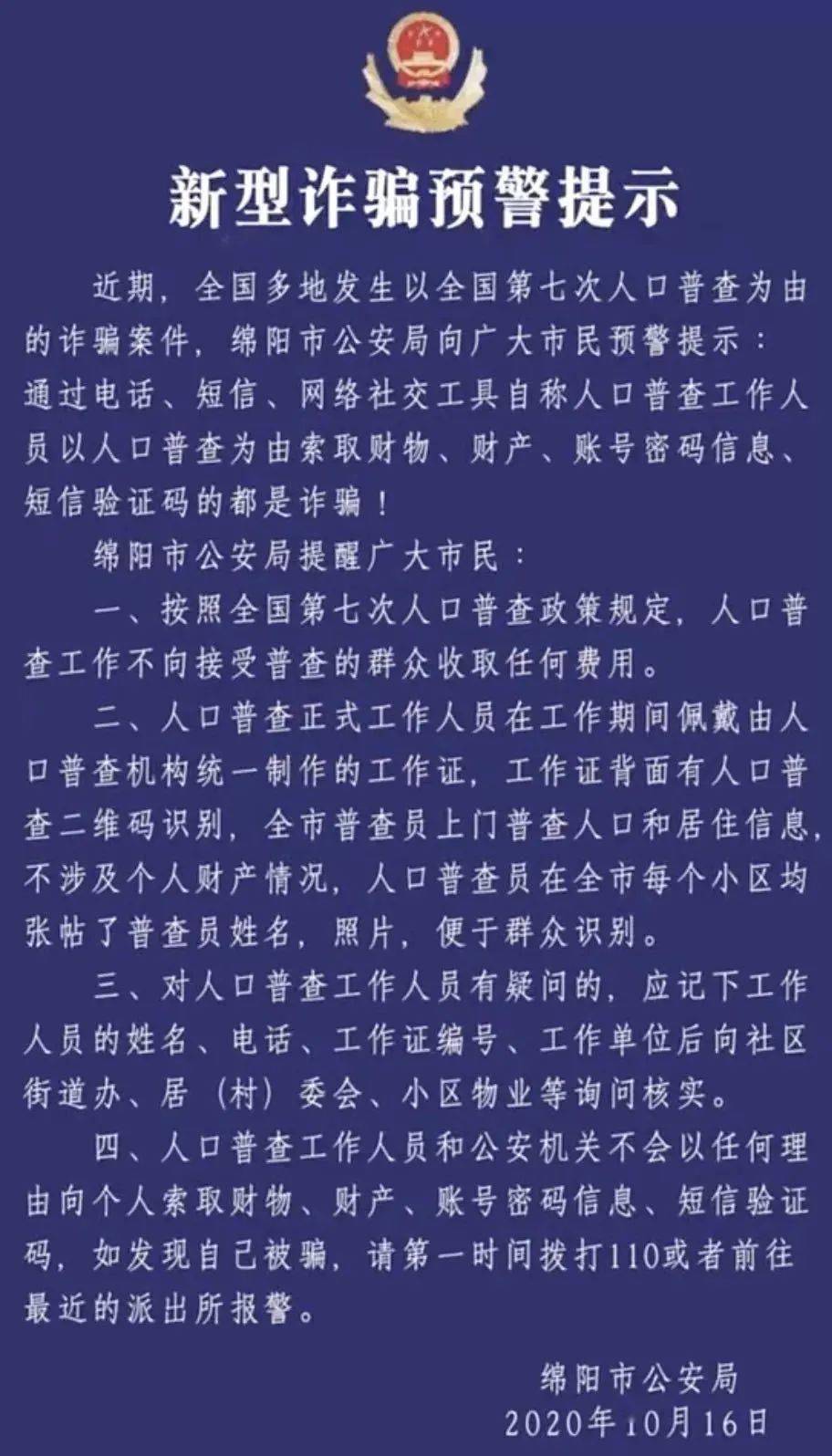 人口普查网络安全(2)